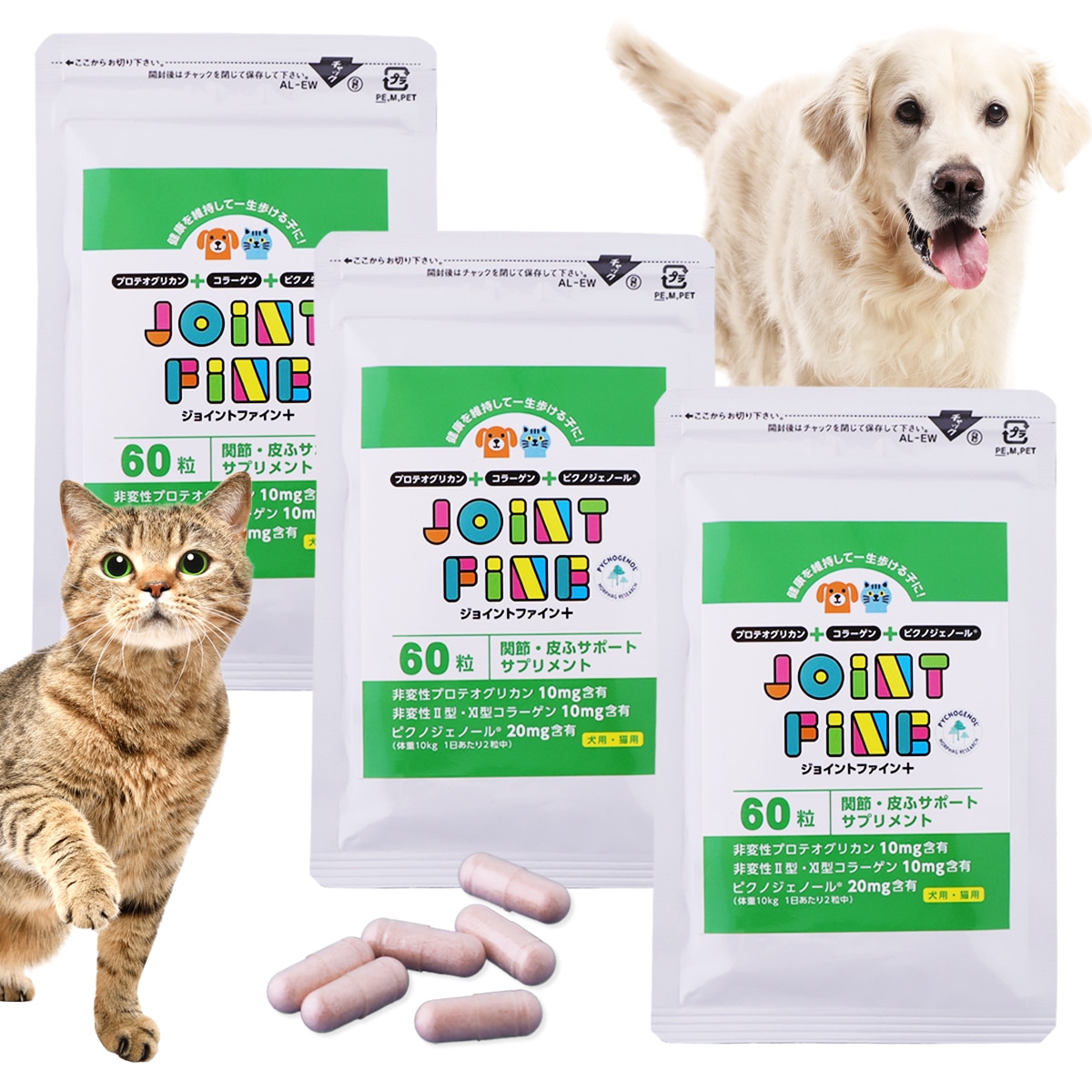 ジョイントファイン＋（プラス） 60粒×3袋