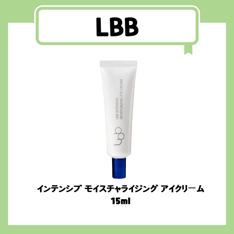 インテンシブ モイスチャライジング アイクリーム 15ml