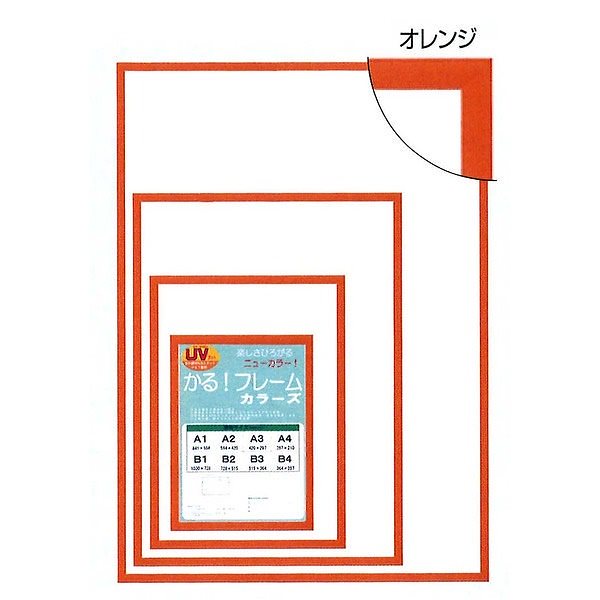 パネルフレーム軽いフレームUVカットPET付　ポスターフレームカラーズA1（841594mm）オレンジ