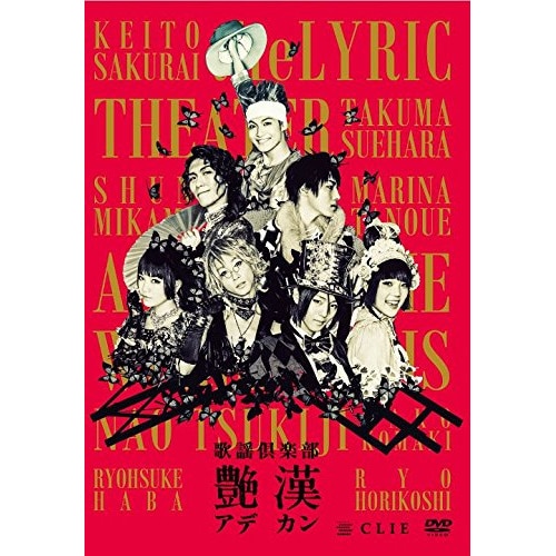 歌謡倶楽部「艶漢」 ／ 櫻井圭登 (DVD) CLIE-17053