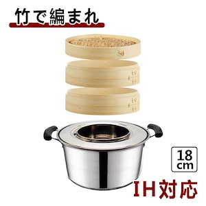 大ヒット中お買い物マラソン新作 せいろ 調理器具 蒸し鍋 竹 中華せいろ ステンレス釘め29cm(外径 温野菜がおいしくできる蒸し器 ステンレス鍋セット IH対応ステンレス鍋 IH対応鍋 (2蓋1鍋
