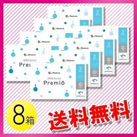 2WEEKメニコン プレミオ 6枚入8箱 / メール便