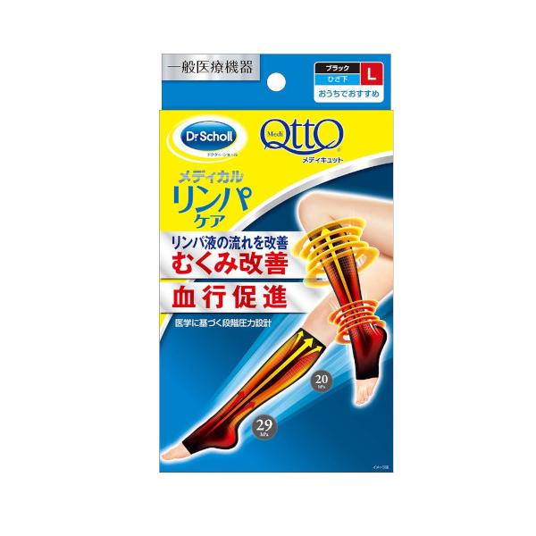 4個セット/おうちでメディキュット ひざ下 ブラック L