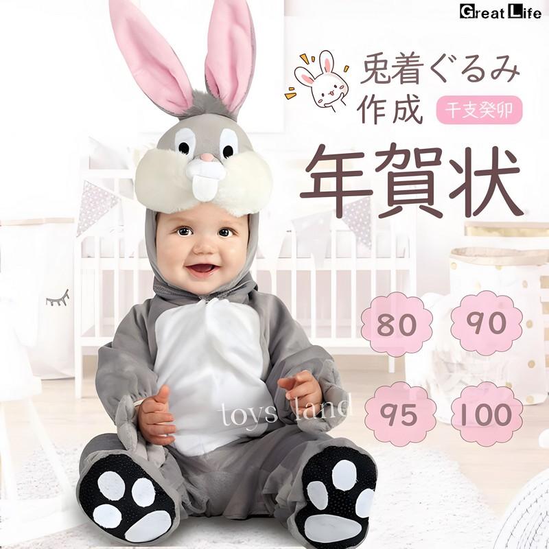 ハッピーハロウィン 新製品 最低価格 [2025年干支 癸卯 着ぐるみ　兎 年賀状 ]ベビー ウサギ 着ぐるみ もこもこ カバーオール キッズ 赤ちゃん rabbit ベビー服 ロンパース 子供 冬服