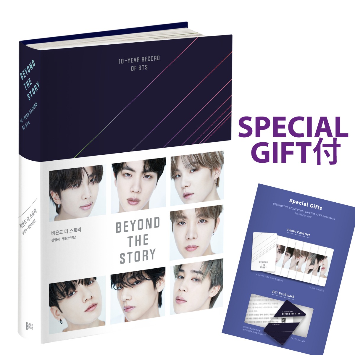 【スペシャルギフトセット付】【韓国版】10 YEAR RECORD OF BTS BEYOND THE STORY 防弾少年団 10周年記念 ストーリーブック【レビューで店舗特典】 5,573円