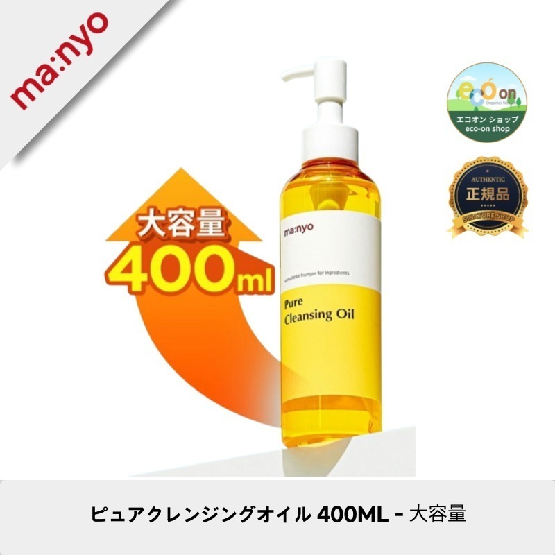 【韓国コスメ】【正規品扱い店】ピュアクレンジングオイル 400ML - 大容量でしっかりメイクオフ！