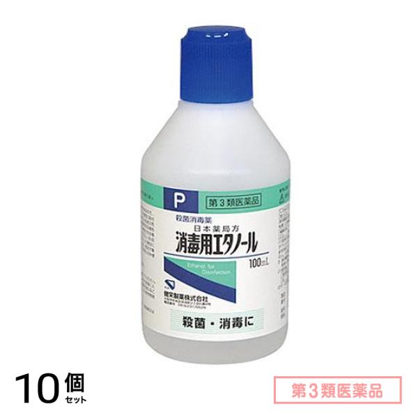 第３類医薬品 健栄製薬 消毒用エタノール 100mL 10個セット