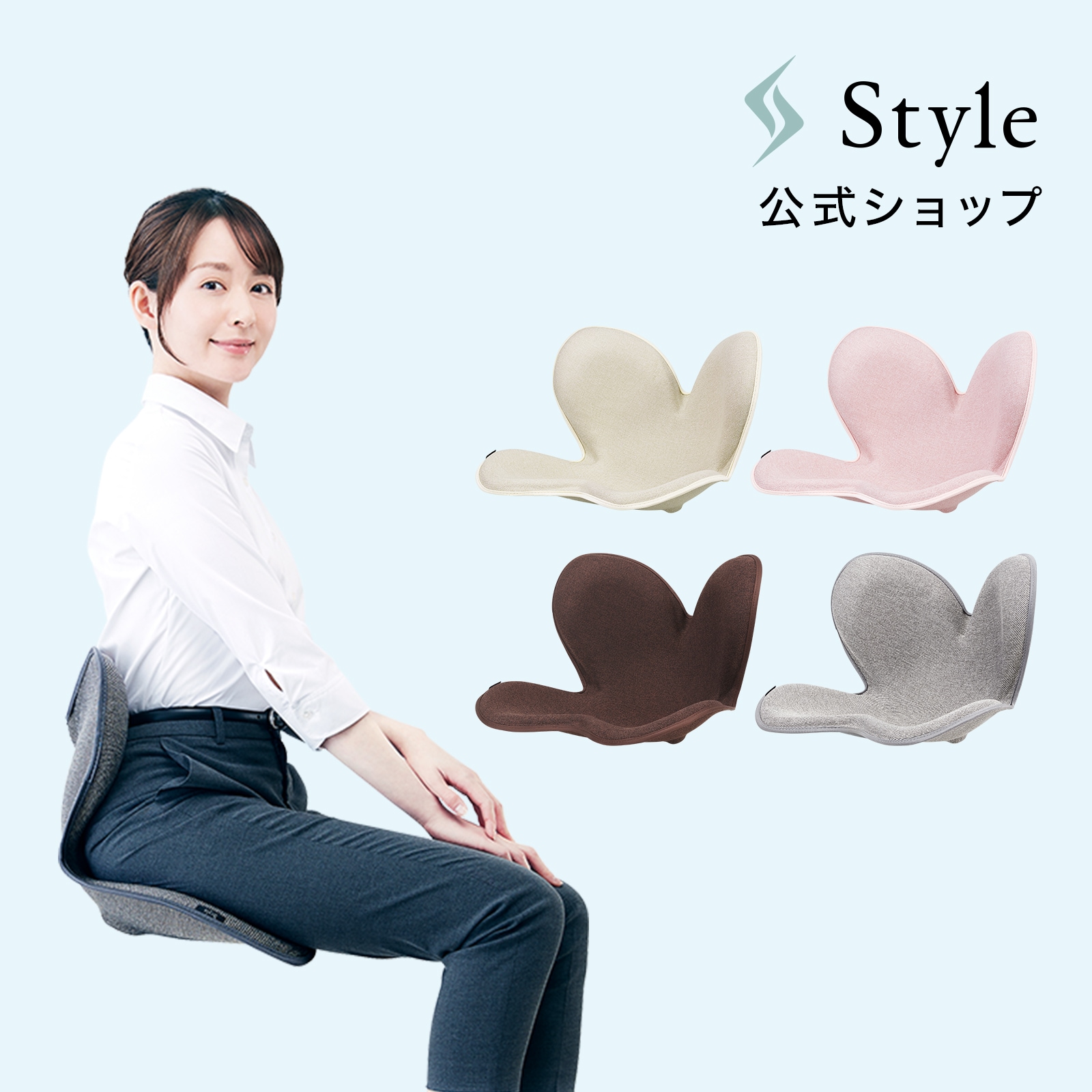 【style公式】スタイル スタンダード F01 姿勢ケアシート ギフト