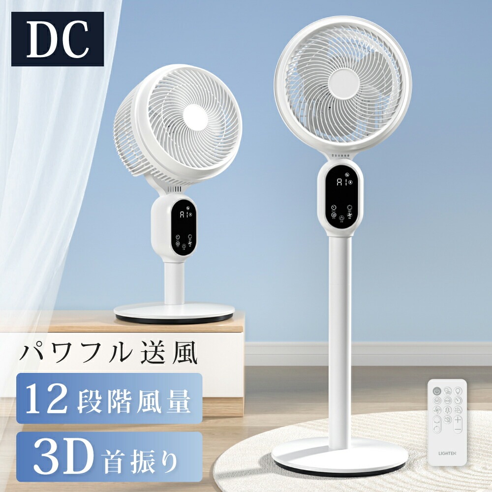 サーキュレーター 12段階風量 3D立体首振り 静音 高さ2段階調節 リビング扇風機 左右90自動首振り イオン除菌機能付き イオン除菌 空気清浄 微風 入切タイマー付き 静音モード 自動OFFタイ