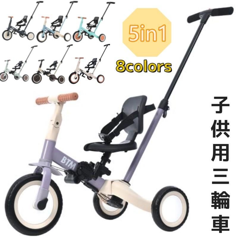 子供用三輪車 5in1 三輪車 キックバイク 三輪車のりもの 押し棒付き 自転車 足けりバイク 乗用玩具 幼児用 軽量 誕生日 プレゼント三輪車