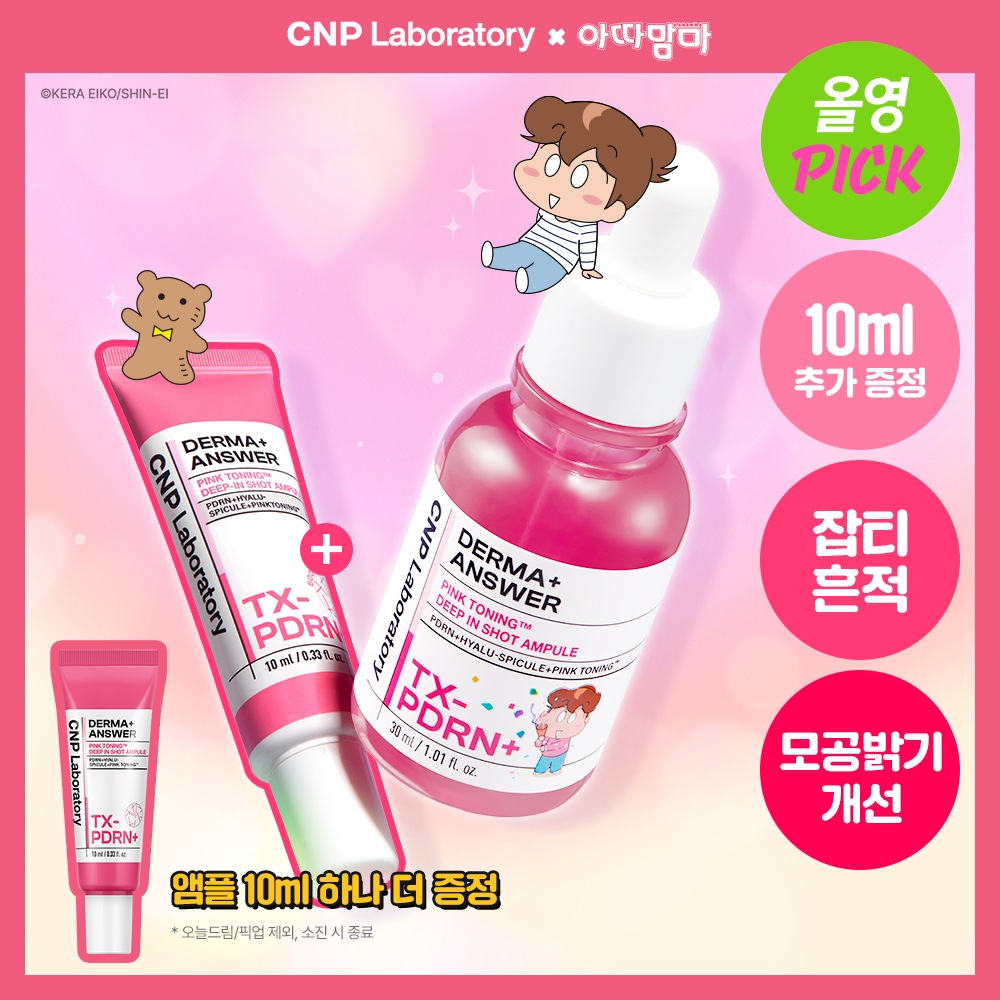 【スポットケア】ダーマアンサー ピンクトーニング ディープインショットPDRNアンプル30mL＋10mL（アッタママ コラボ）