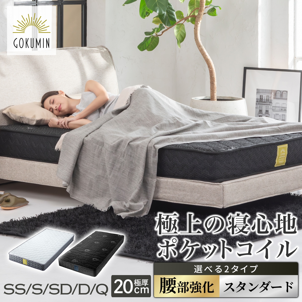 【極厚20cm】高反発マットレス ポケットコイル 選べる4サイズ 選べる2シリーズ スタンダード 腰部強化タイプ セミシングル シングル セミダブル ダブル 硬め