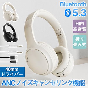 【即納】ワイヤレスヘッドホン イヤホン ヘッドホン本体 マイク内蔵 クリア通話 HiFi高音質 ステレオサウンド Bluetooth5.3