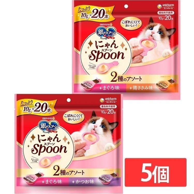 【5個セット】 ペットフード 猫 キャットフード 銀のスプーン にゃんSpoon 2種のアソート 10g×20本