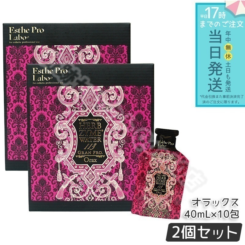 エステプロラボ ハーブザイム ウォーター 113GP グランプロ 400ml 40ml×10包 2個セット オラックス Esthe Pro Labo 酵素ドリンク 8,025円