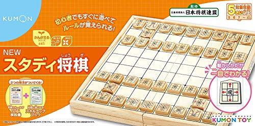 くもん出版 NEWスタディ将棋 知育玩具 おもちゃ 2人 5歳以上