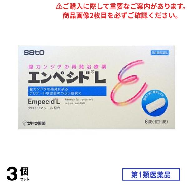 第１類医薬品 エンペシドL 6錠 3個セット