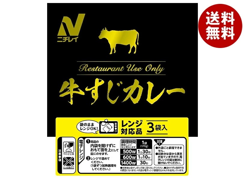 ニチレイフーズ Restaurant Use Only (レストラン ユース オンリー)牛すじカレー (レンジ対応品) 170g×42袋入×(2ケース)