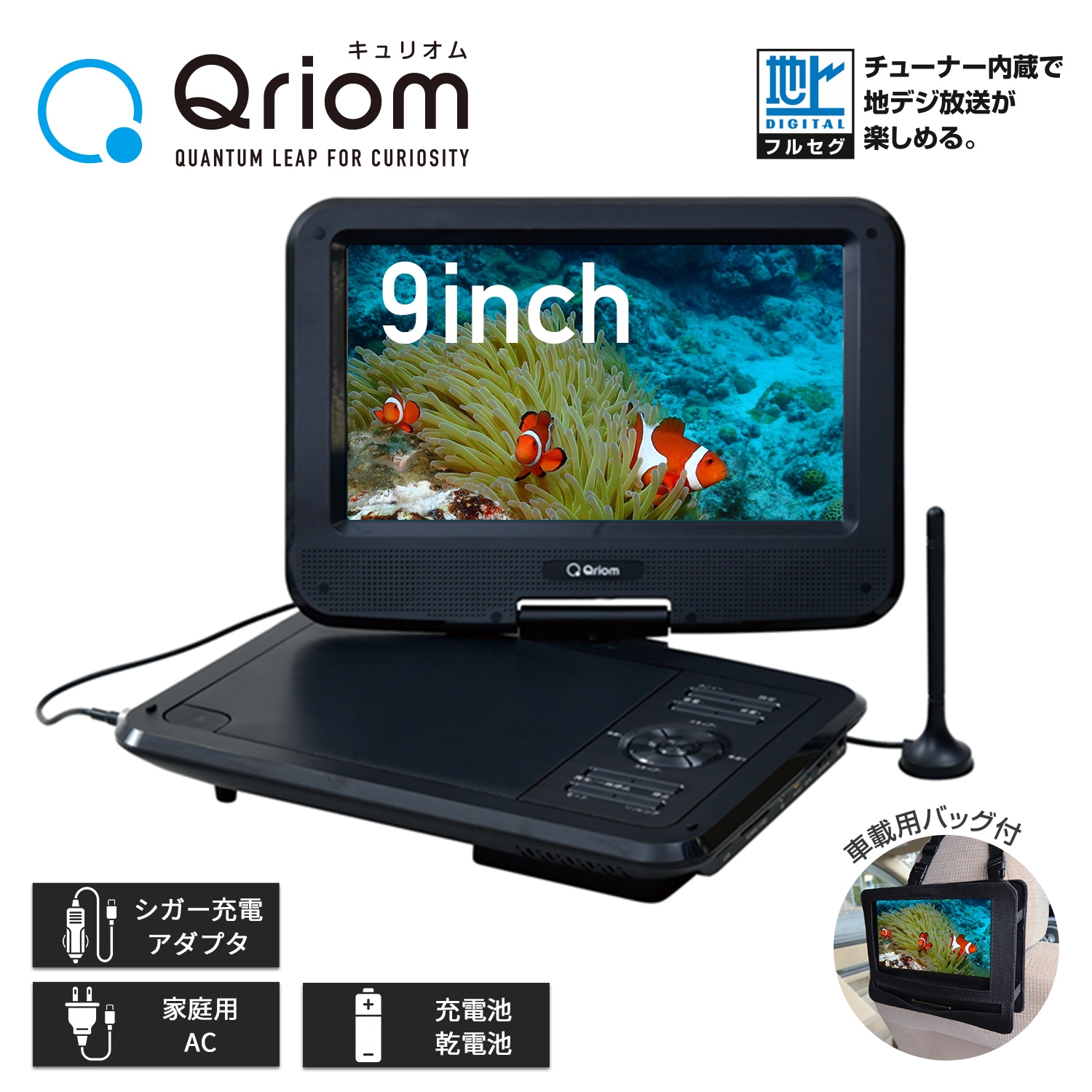 ポータブルDVDプレーヤー CPRM対応 9インチ フルセグチューナー内蔵 車載用バッグ付き CPD-N90F(B) ブラック