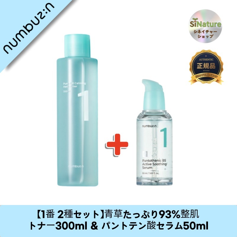 【韓国コスメ】【正規品扱い店】【1番 2種セット】青草たっぷり93％整肌トナー300ml ＆ パントテン酸セラム50ml - しっとり美肌を手に入れよう！