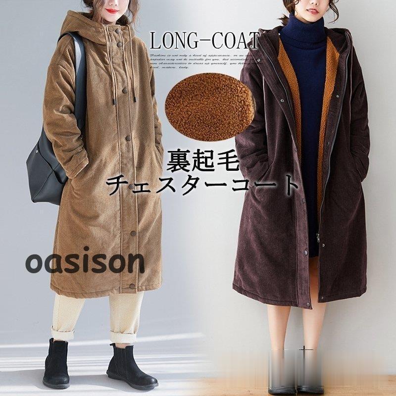 品質いいな新品 コート キルティングコート レディース チェスターコート 裏起毛 アウター 裏ボア フード付 マキシコート 体型カバー 大きいサイズ 防寒 秋冬