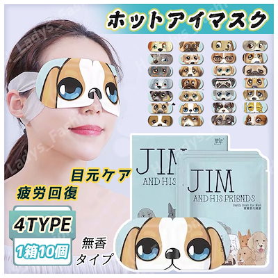 新品入荷! 蒸気ホットアイマスク 快適睡眠 疲れ目 ...のサムネイル