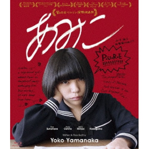 あみこ(Blu-ray Disc) ／ 春原愛良 (Blu-ray) HPXR-2907