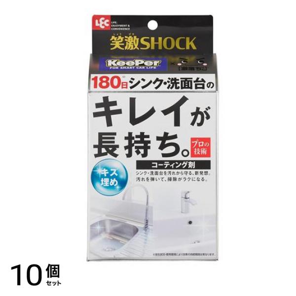 笑激SHOCK シンク 洗面台 コーティング剤 1回分 10個セット