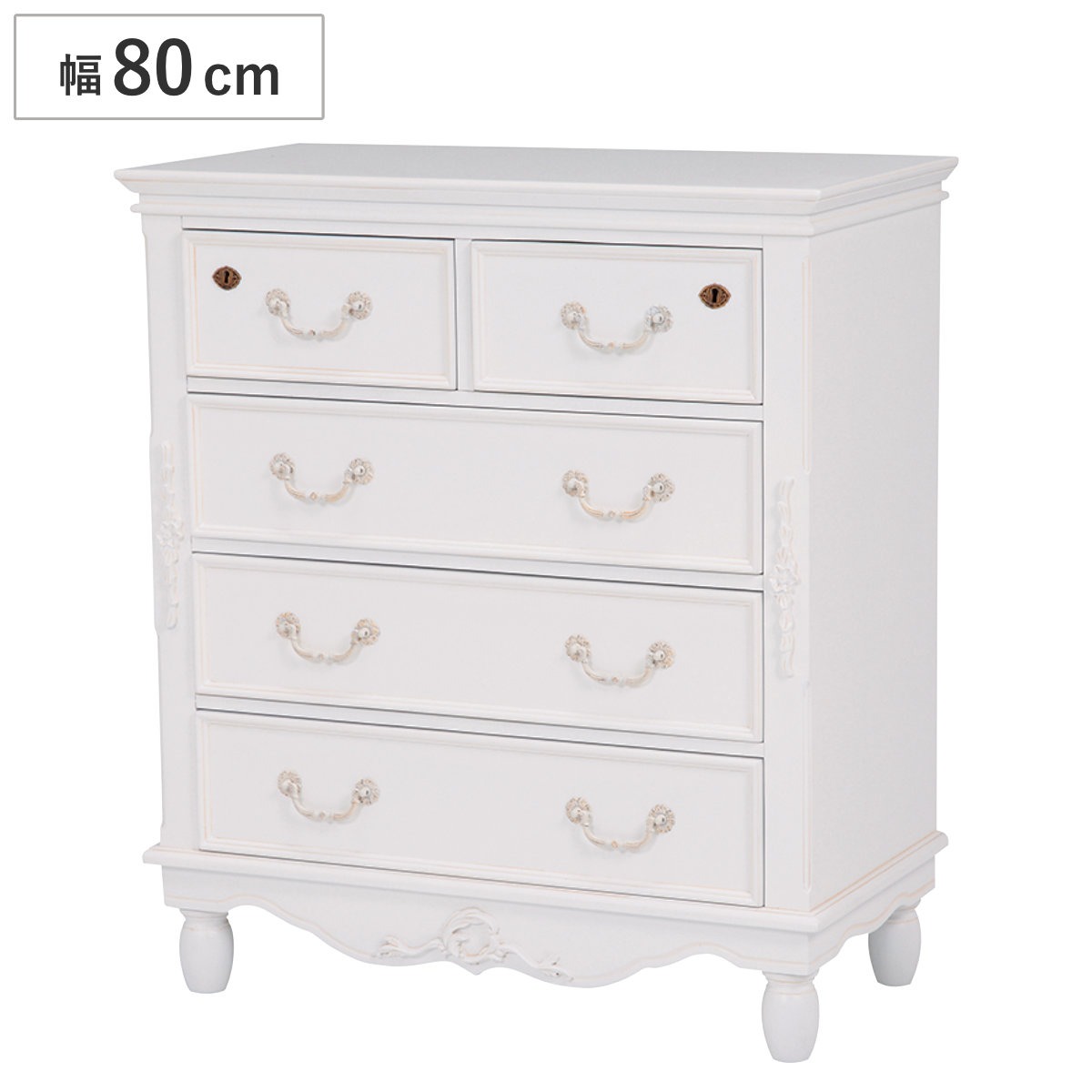 チェスト 幅80cm 4段 姫系 ろくろ脚 鍵付き 完成品 HAMPTON 洋タンス 5杯 白家具 クラシック アンティーク調 天然木 鍵付 衣類収納 リビング 寝室 収納 棚 マホガニー