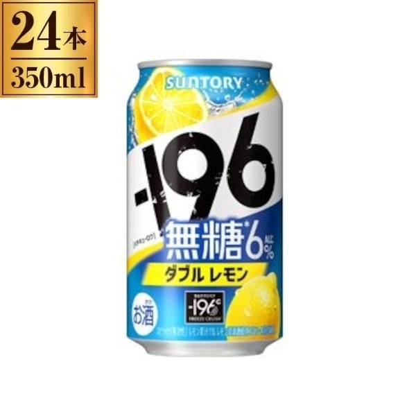 196℃瞬間凍結無糖レモン缶 350mlx24 メーカー直送