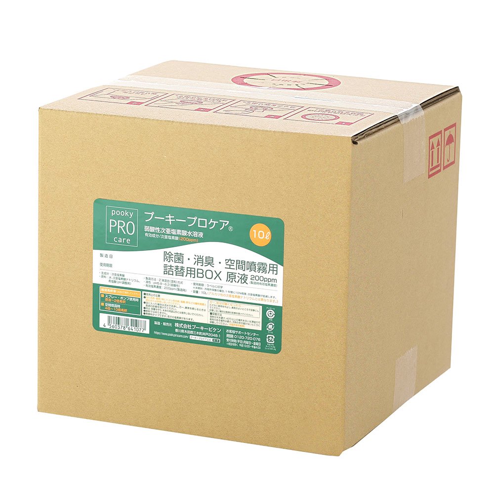次亜塩素酸で強力な除菌力と消臭力　高い安全性で人にもペットにも安心　プーキープロケア　ＢＯＸ　１０Ｌ　小型　省エネ　卓上　ＣＲＣ17―44―50―00―00