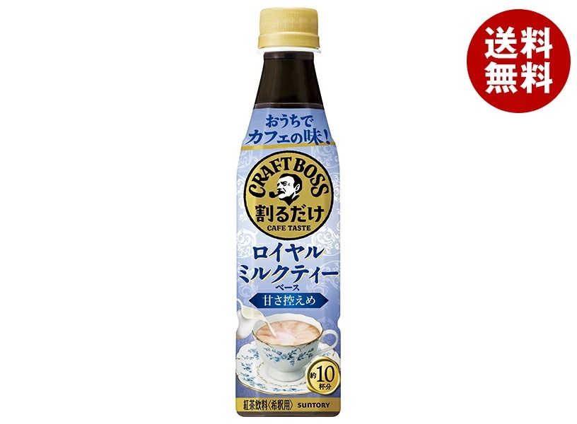 サントリー 割るだけクラフトボスカフェ ロイヤルミルクティーベース【希釈用】 340mlペットボトル×24本入×(2ケース)
