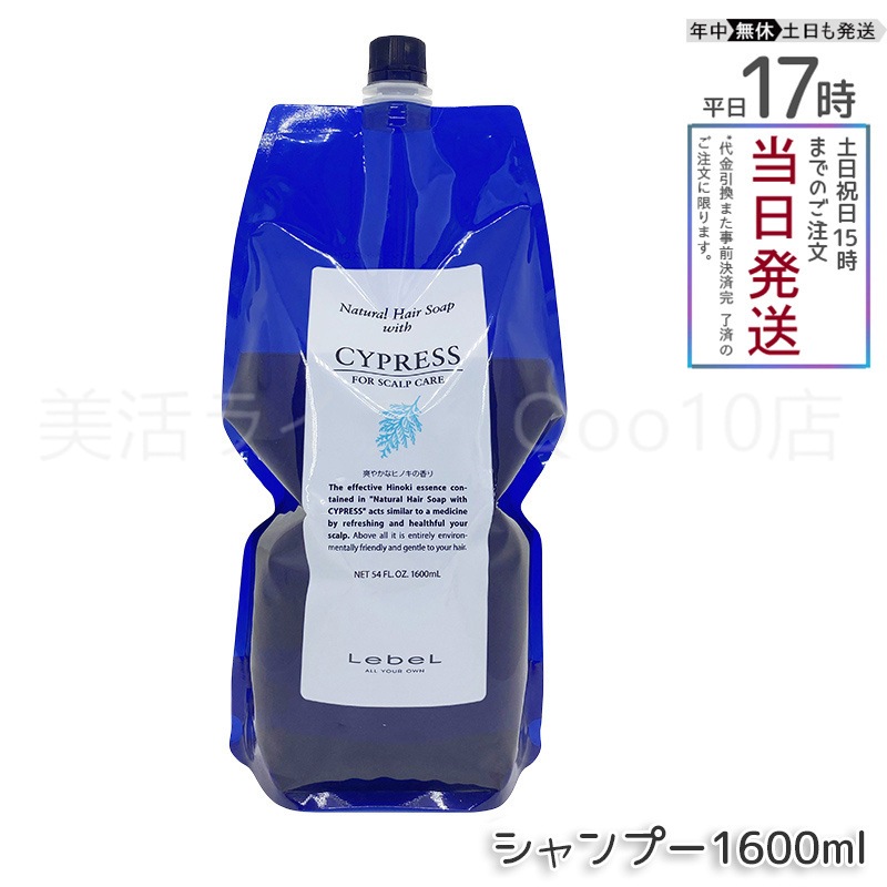 ルベル Natural ナチュラル ヘア ソープ ウィズ CYd 1600ml