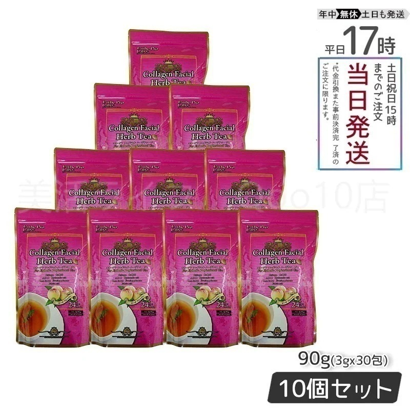 【10個セット】 エステプロラボ コラーゲン フェイシャル ハーブティー プロ 3g30包 Esthe Pro Labo