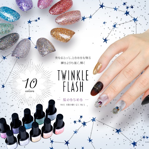 【全10色セット】TwinkleFlash フラッシュ フラッシュジェル カラージェル ジェルネイル ラメ ハイグレード カラージェル ジェルネイル クリアカラー ネイルジェル