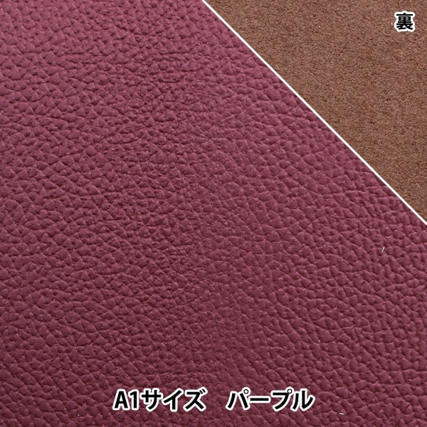 レザークラフト 『ソフトシュリンク革 A1 パープル』 雅彦化成