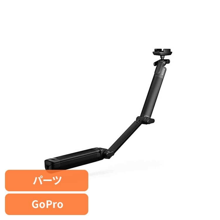 【人気商品】カメラ GoPro ゴープロ アクセサリー 三脚3-Way 2.0 AFAEM002 GOPRO (B)