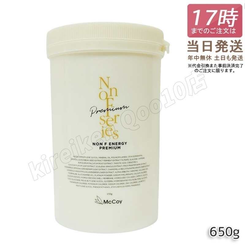 マッコイ ノンFエナジープレミアム 650g ノンエフ 正規品 ノンエフクリーム 浸透型ミネラル エイジングケアクリーム ボディマッサージクリーム ノンＦ エナジー McCoy シリアル番号付き