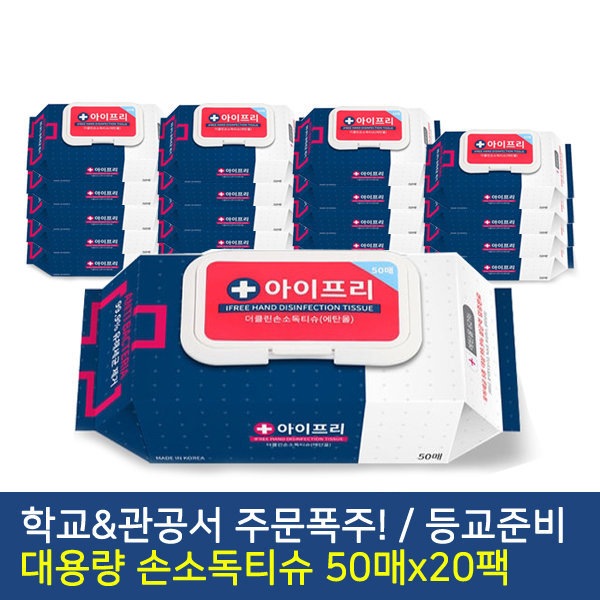 エタノール/ティッシュ/抗菌/ウェットティッシュ