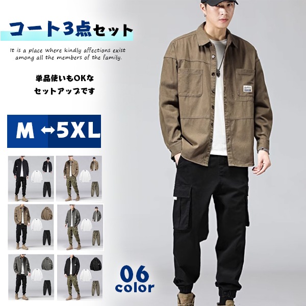 コートセット メンズ 3点セット コーディネート アウター カットソー ボトム セット 長袖 服 春 秋 カジュアル ルームウェア スウェット おしゃれ 30代 40代 50代