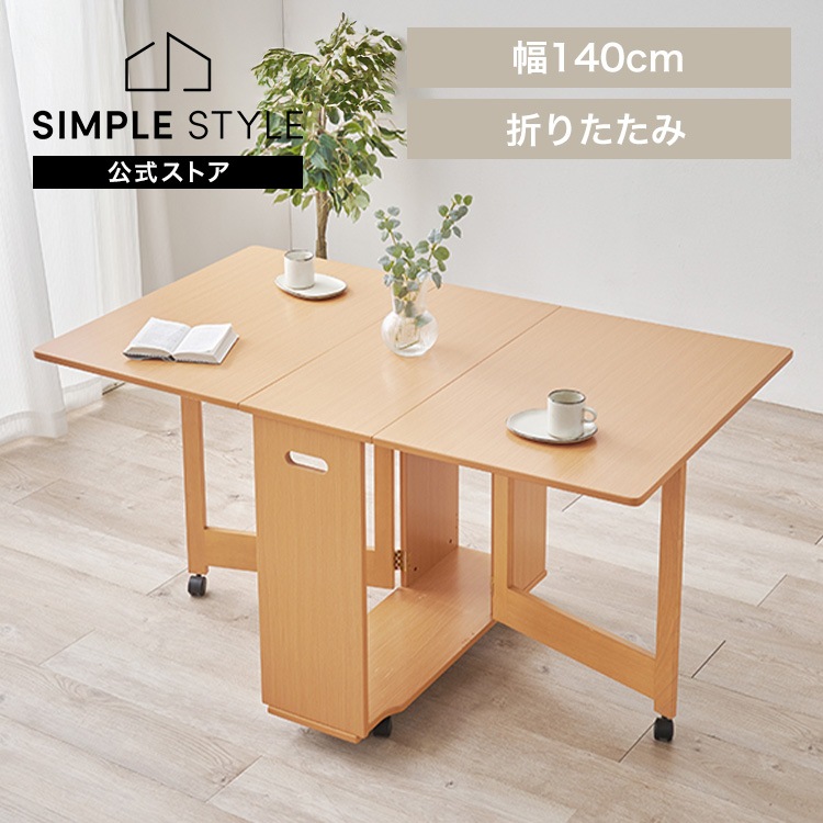 【人気商品】バタフライダイニングテーブル ダイニングテーブル 折りたたみ テーブル 伸縮 リビング キッチン バタフライダイニングテーブル ナチュラル (代引不可) (TD)