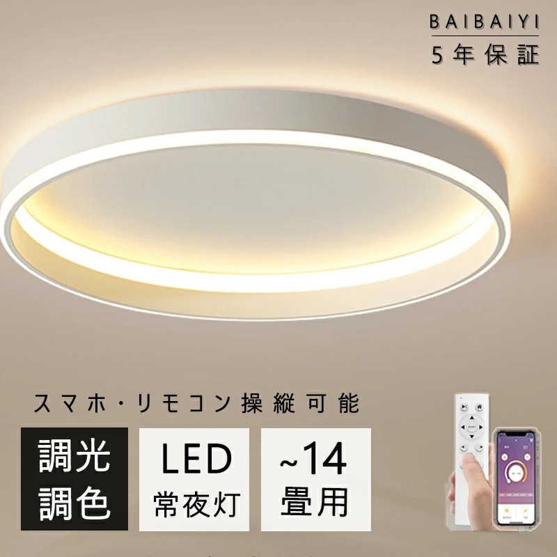 【10％OFFクーポン】 シーリングライト LED 調光調色 おしゃれ 北欧 省エネ アプリ/リモコン付き 常夜灯 メモリー 6畳 8畳 10畳 14畳 明るい 円 リビング 間接照明 インテリア 照