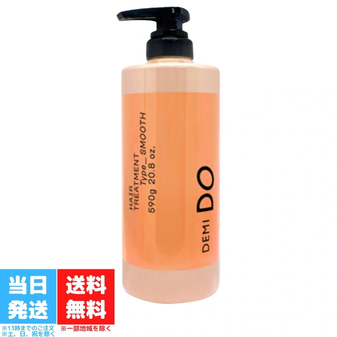 デミ ドゥ ヘアトリートメント タイプ スムース 590g デミコスメティクス DEMI DO デミドゥ LSC サロン専売品 美容室専売 デミドゥ 送料無料