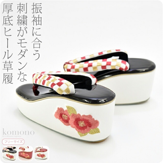 草履 単品 成人式 振袖 174椿刺繍ヒール草履 厚底コイルスプリング F 10020002