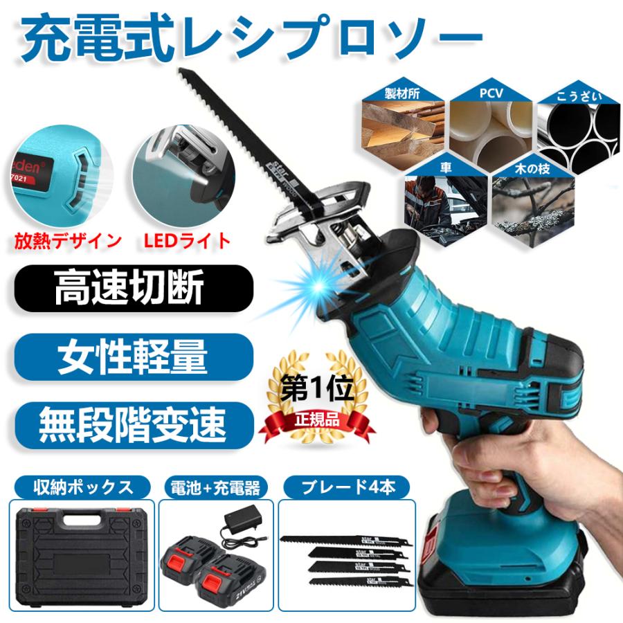レシプロソー 充電式 電動ノコギリ 電動のこぎり 小型チェンソー 21V マキタ バッテリー併用 高速切断 軽量 女性 家庭用 強力 電動工具 ブレード4本付き