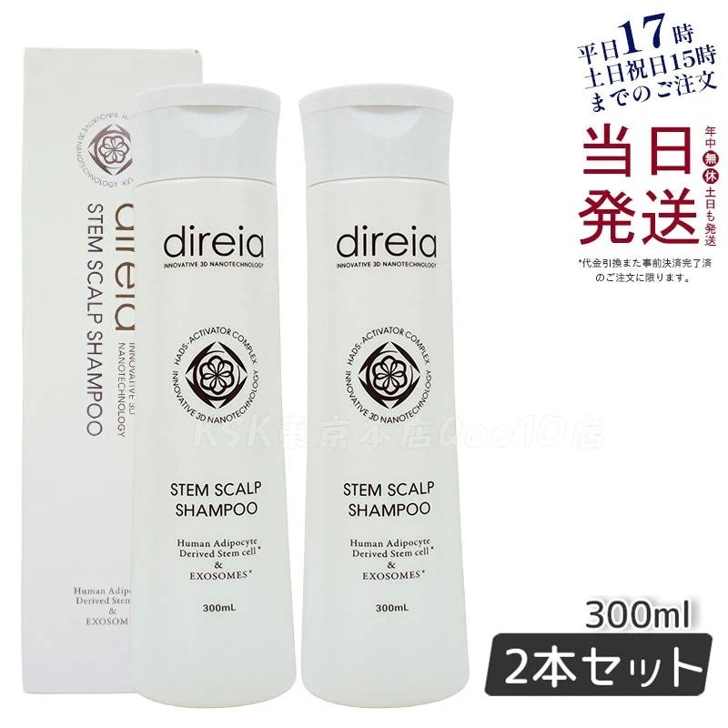 ステム スカル リフト プシャンプー 300mL 【お得2個セット】