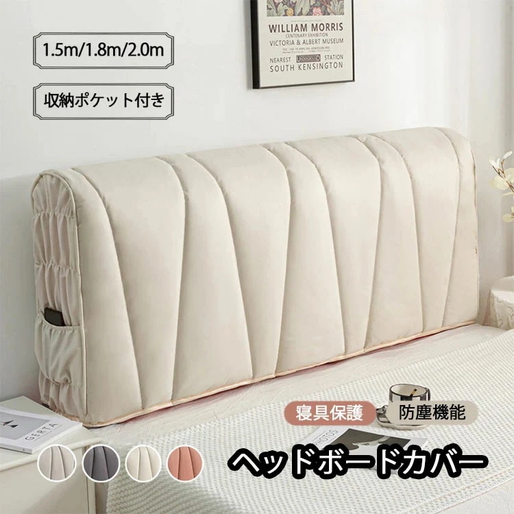 ヘッドボードカバー ベッドサイドカバー ソフトバッグクッションカバー 保護カバー スリップカバー おしゃれ ベッドの背もたれ 防塵カバー 伸縮布 ストレッチ 長方形 ヘッドボード抱き枕カバー 背もたれ