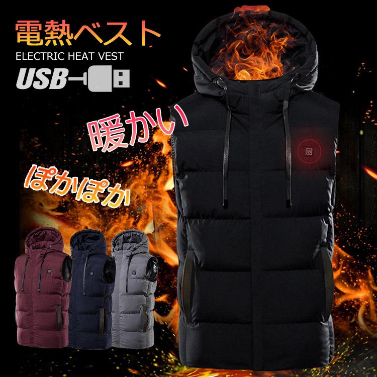 【迅速な出荷】電熱ベスト 発熱ベスト USB 給電 電熱 ベスト 電熱ウェア 電熱ジャケット 加熱ベスト 暖房服 バイク 防寒 スキー 釣り アウトドア スポーツ 水洗い可能 男女兼用