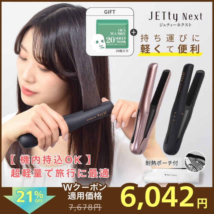 【耐熱ポーチ付き】 コードレスヘアアイロン ヘアアイロン コードレス ミニ ストレート カール アイロン コテ コードレスアイロン コードレス前髪アイロン 機内持ち込み 持ち運び 充電式 ミニ 前髪