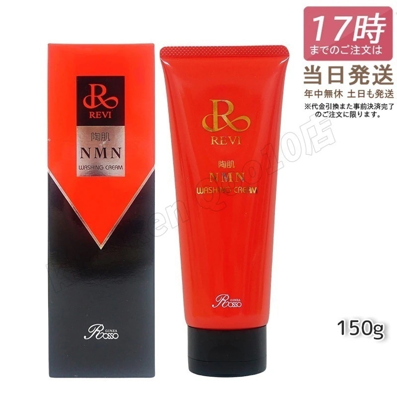 陶肌NMNホットクレンジング 200g REVI 細胞美容 クレンジング フェイシャルケア ホームケア ホームエステ